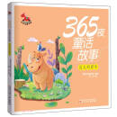 365夜童话故事（自大的犀牛）/红木马童书馆