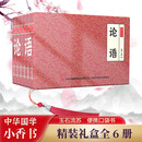 论语 小香书（精装礼盒全6册）中国古典名著绘本 历史连环画彩色故事儿童读物课外书口袋书漫画书