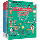 STEAM动手探索系列（第一辑）（套装共4册）