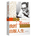 巴尼·罗塞特：我的出版人生
