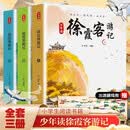 少儿科普杂志·少年读徐霞客游记 赠徐霞客游历概况游离记 给儿童讲中国地理国家人文历史 12-18岁青少年课外阅读