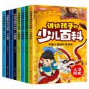 讲给孩子的少儿百科全套共8册 正版彩图注音中国儿童的科普百科读物十万个为什么少年儿童科普读物书籍小学生科学课外书籍