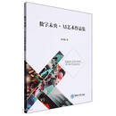 数字未央AI艺术作品集