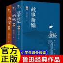 全3册 呐喊+彷徨+故事新编 初中生课外书阅读书籍 孔乙己阿Q正传朝花夕拾 鲁迅全集文集经典作品集