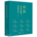 明清白话文献与吴语语法