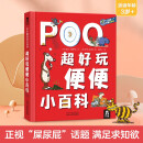乐乐趣科普 超好玩的便便立体书小百科 科普百科大全 3-6岁