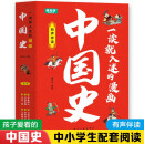 一读就入迷的漫画中国史（套装全6册）