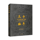 千年文脉--长江文明考古展·湖北