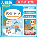 小学寒假衔接四年级数学人教版 小学寒假作业四年级数学人教部编版 四年级数学寒假衔接作业复习上册预习下册 乐学熊 2025寒假使用