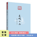 悦读季大家小书院 东坡小品 国学文化艺术专业研究 近代中国文化发展概论知识拓展书