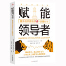 赋能领导者: 提升组织绩效的9个关键时刻
