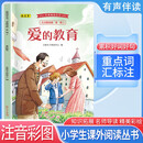 经典阅读丛书 第一辑2：爱的教育