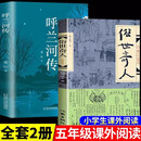 全2册呼兰河传+俗世奇人 四五六年级下册课外书经典丛书中小学语文阅读书籍初中生七八年级上下册散文读本