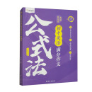 作业帮·有方法·英语有方法：初中英语满分作文公式法2024版