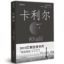 海天译丛:卡利尔
