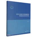 绿色金融支持碳减排的系统动态仿真研究（田原）