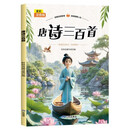 唐诗三百首 全彩注音版 小学一二年级课外阅读书 名著童话小说青少年小学课外读物畅读图书籍