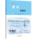 趣味物理学