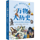 万物大历史：为什么灵长类是人类的近亲 金喜京 陈耀翰 著 为青少年打造的大历史系列