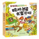 李毓佩数学漫画系列:第三辑:酷酷猴奇案寻踪