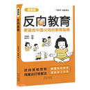反向教育