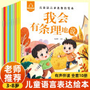 儿童语言表达教育绘本（全10册）儿童绘本0-3-6岁幼儿园推荐亲子共读早教启蒙书语言表达寒假阅读培养孩子语言与思维能力自主阅读无注音省钱卡