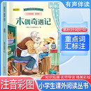 经典阅读丛书 第四辑7：木偶奇遇记