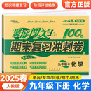 化学 /聚能闯关100分期末复习冲刺卷