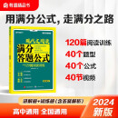 现代文阅读满分答题公式+120篇阅读训练 高中语文