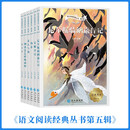 语文阅读杂志经典丛书（第五辑6册） 青年文摘少儿文学故事 9-14岁儿童课外阅读