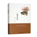 精装版】故都的秋 老师推荐语文阅读书目 世界文学文化书籍