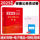 2025安徽省公务员考试历年真题大全-申论