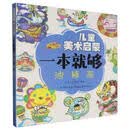 油棒画/儿童美术启蒙一本就够