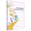 运河文化聊城地区民间乐舞艺术流变研究