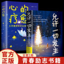 【2册】允许一切发生+心的疗愈 松弛感人生智慧情绪管理缓解压力抑郁症自我治疗焦虑症自我疗愈心理学解压