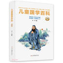 儿童国学百科(珍藏版)(精)