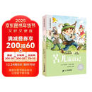 苦儿流浪记 彩绘注音官方正版新版新课标小学语文阅读丛书第十一辑 儿童文学经典读物小学生课外书