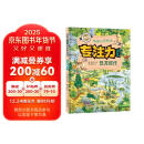 恐龙时代（精）/专注力训练情景认知绘本