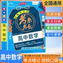 考来考去 初中数学 初中考点清单口袋书随身记基础知识手册重难点梳理归纳知识清单大盘点