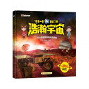 青少年强国创新科普读物 “吉林一号”带你了解浩瀚宇宙