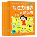 专注力培养贴纸书（全套8本）幼小衔接入学早准备 婴幼儿童早教认知专注力启蒙绘本