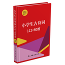 小学生古诗词