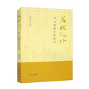 咸酸之外:宋人视野中的唐诗