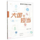 大国的担当