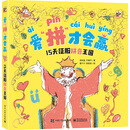 爱“拼”才会赢 15天征服拼音王国