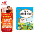 2023秋教材讲解三年级数学上册人教版 小学三年级数学教材同步讲解教材解读学霸课堂笔记 乐学熊