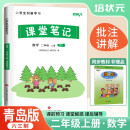 2024秋 课堂笔记2年级数学上册 青岛版