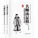 大师汤显祖：汤显祖诗词曲文赋笺注赏析