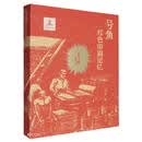 号角（红色印刷记忆）