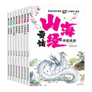 童话山海经（全8册） 神话故事绘本 更适合孩子看的原创山海经童话写给孩子的山海经